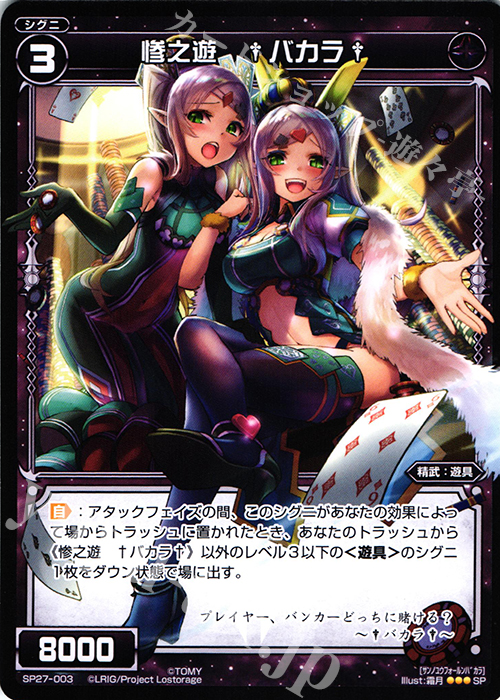 SP 惨之遊 †バカラ†(セレクターズパックvol.15) | 販売 | [SP27] セレクターズパックVol.15-Vol.20 | WIXOSS｜ウィクロス