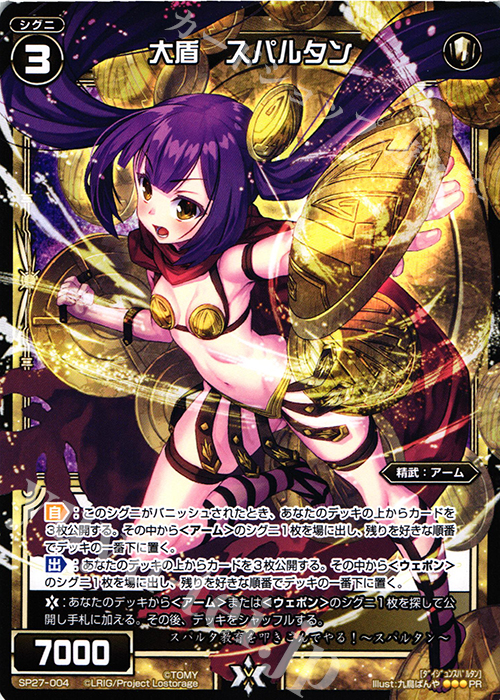 SP 大盾 スパルタン(セレクターズパックvol.16) | 販売 | [SP27] セレクターズパックVol.15-Vol.20 | WIXOSS｜ウィクロス
