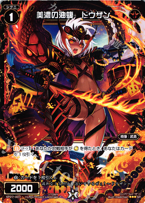 SP 美濃の油蝮 ドウザン(セレクターズパックvol.17) | 販売 | [SP27] セレクターズパックVol.15-Vol.20 | WIXOSS｜ウィクロス