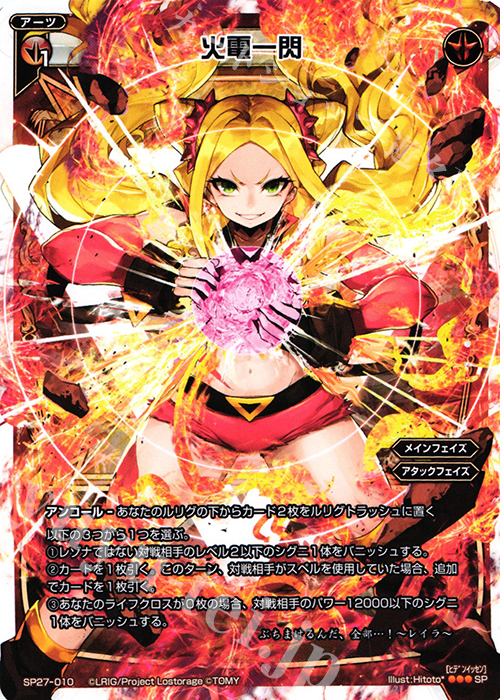 SP 火電一閃(セレクターズパックvol.18) | 販売 | [SP27] セレクターズパックVol.15-Vol.20 | WIXOSS｜ウィクロス
