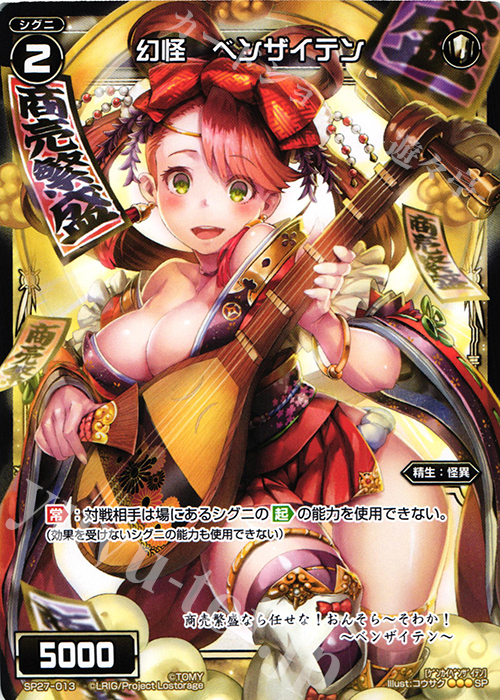 SP 幻怪 ベンザイテン(セレクターズパックvol.19) | 販売 | [SP27] セレクターズパックVol.15-Vol.20 | WIXOSS｜ウィクロス