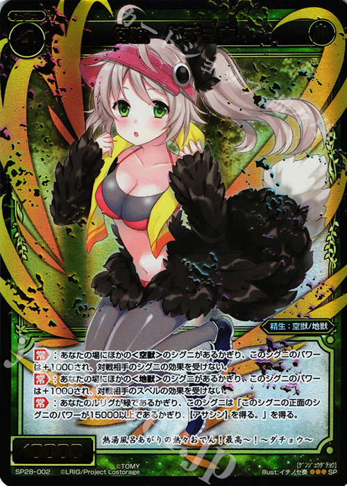 SP 幻獣 ダチョウ(お楽しみパック2017年4-5月) | 販売 | [SP28] お楽しみパック 2017年4-12月Ver. 2018年1-4月Ver. | WIXOSS｜ウィクロス