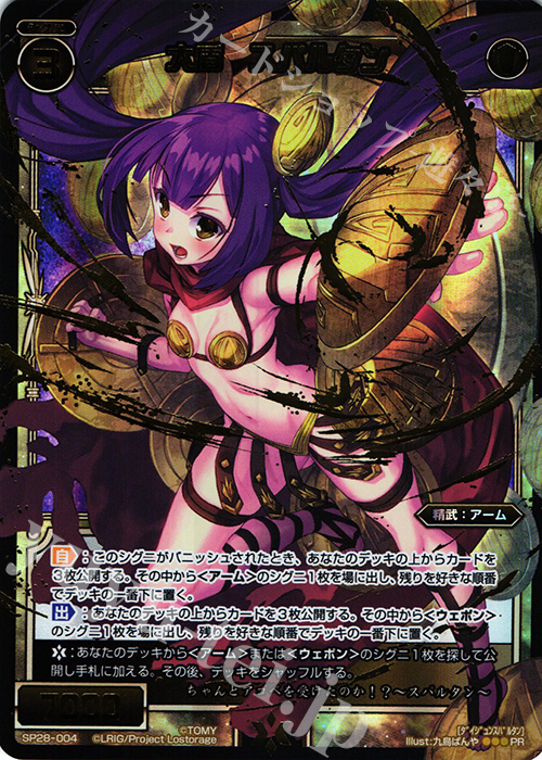 SP 大盾 スパルタン(お楽しみパック2017年6-7月) | 販売 | [SP28] お楽しみパック 2017年4-12月Ver. 2018年1-4月Ver. | WIXOSS｜ウィクロス