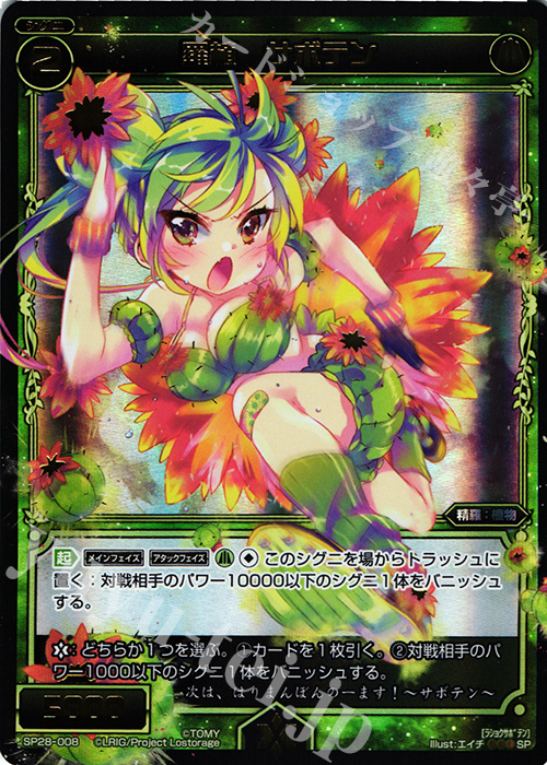 SP 羅植 サボテン(お楽しみパック2017年8-9月) | 販売 | [SP28] お楽しみパック 2017年4-12月Ver. 2018年1-4月Ver. | WIXOSS｜ウィクロス