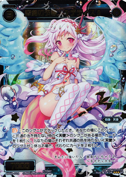 SP 悲劇の予言 §テティス§(お楽しみパック2017年10-11月) | 販売 | [SP28] お楽しみパック 2017年4-12月Ver. 2018年1-4月Ver. | WIXOSS｜ウィクロス