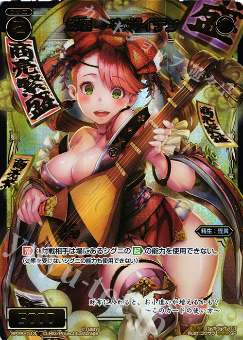 SP 幻怪 ベンザイテン(お楽しみパック2017年12-1月) | 販売 | [SP28] お楽しみパック 2017年4-12月Ver. 2018年1-4月Ver. | WIXOSS｜ウィクロス