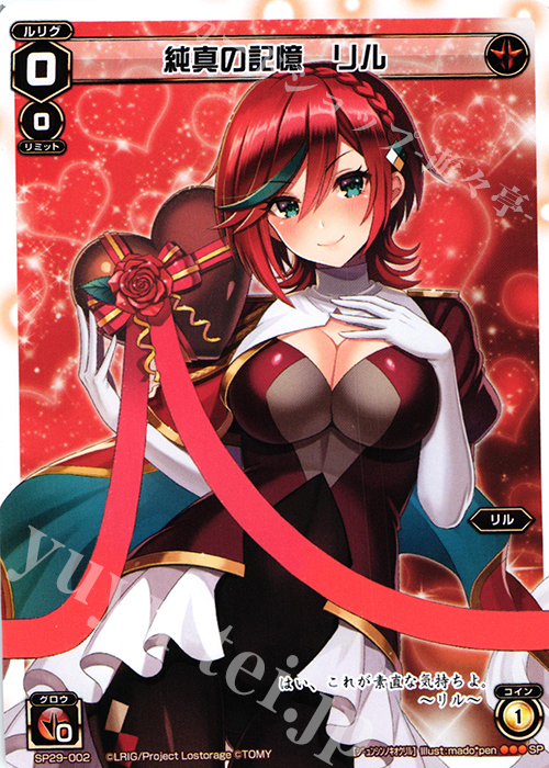 SP 純真の記憶 リル(チョコの匂いつき) | 販売 | [SP29] チョコルリグパック vol.1 | WIXOSS｜ウィクロス