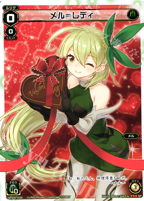SP メル＝レディ(チョコの匂いつき) | 販売 | [SP29] チョコルリグパック vol.1 | WIXOSS｜ウィクロス