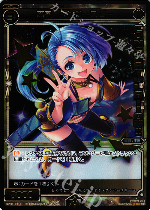 SP 羅星 タンサースリー | 販売 | [SP31] コングラッチュレーションパック Vol.5,Vol.6 | WIXOSS｜ウィクロス