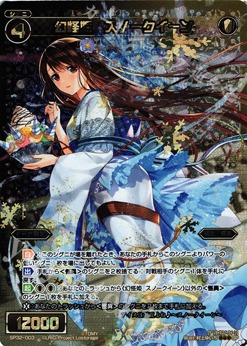 SP 幻怪姫 スノークイーン | 販売 | [SP32] セレクターセレクション | WIXOSS｜ウィクロス