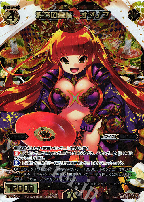 SP 矜持の豪魔 オダノブ | 販売 | [SP32] セレクターセレクション | WIXOSS｜ウィクロス