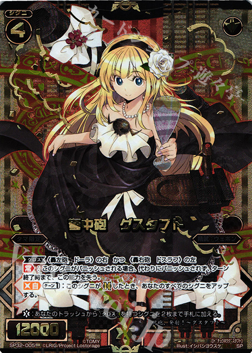 SP 弩中砲 グスタフト | 販売 | [SP32] セレクターセレクション | WIXOSS｜ウィクロス