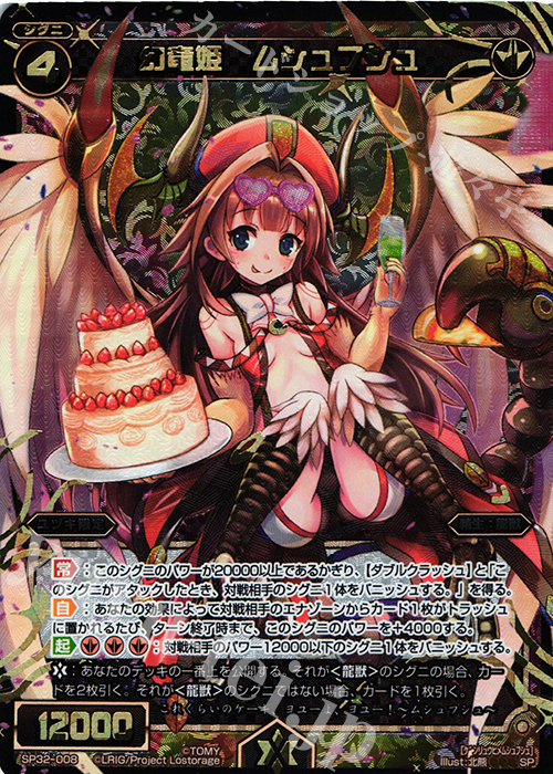 SP 幻竜姫 ムシュフシュ | 販売 | [SP32] セレクターセレクション | WIXOSS｜ウィクロス
