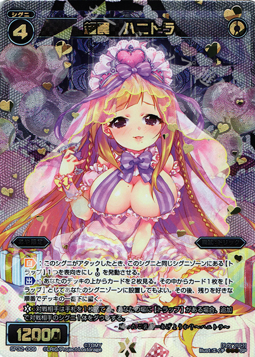 SP 超罠 ハニトラ | 販売 | [SP32] セレクターセレクション | WIXOSS｜ウィクロス