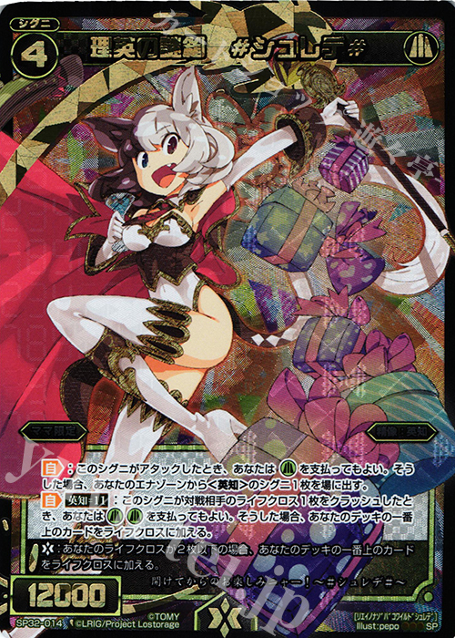 SP 理英の謎箱 #シュレデ# | 販売 | [SP32] セレクターセレクション | WIXOSS｜ウィクロス