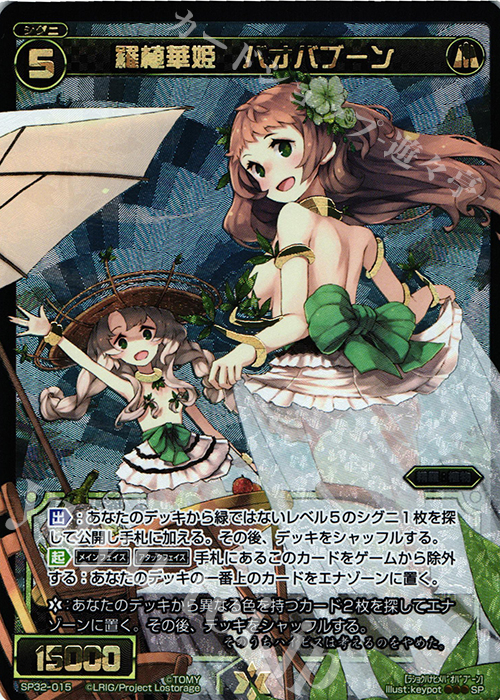 SP 羅植華姫 バオバブーン | 販売 | [SP32] セレクターセレクション | WIXOSS｜ウィクロス