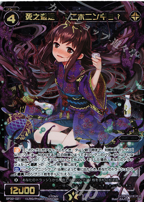 SP 死之遊姫 †ニホニンギョ† | 販売 | [SP32] セレクターセレクション | WIXOSS｜ウィクロス