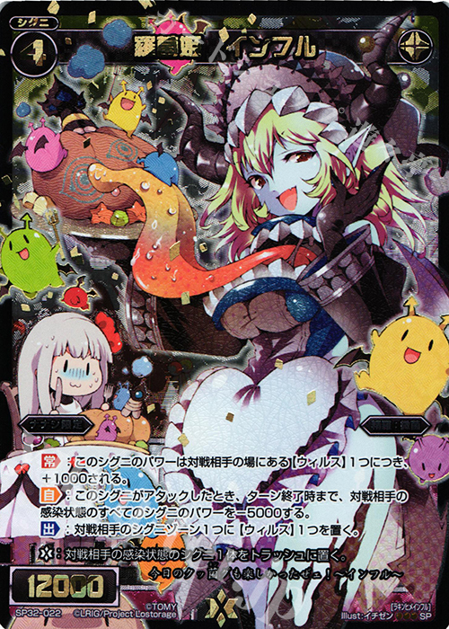 SP 羅菌姫 インフル | 販売 | [SP32] セレクターセレクション | WIXOSS｜ウィクロス