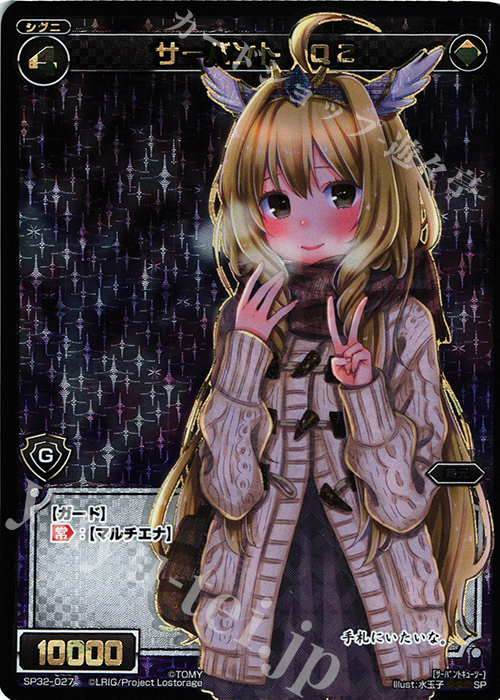SP サーバント Q2 | 販売 | [SP32] セレクターセレクション | WIXOSS｜ウィクロス