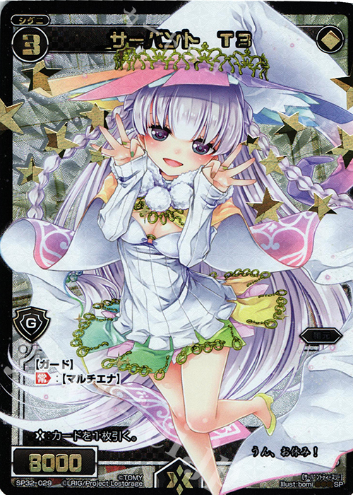 SP サーバント T3 | 販売 | [SP32] セレクターセレクション | WIXOSS｜ウィクロス