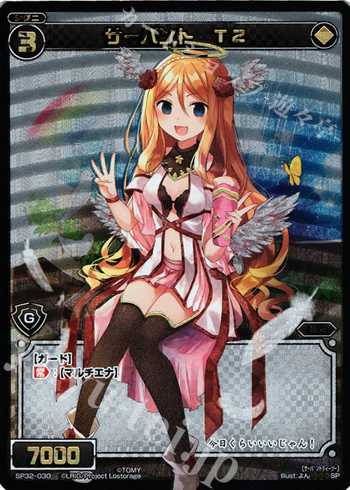 SP サーバント T2 | 販売 | [SP32] セレクターセレクション | WIXOSS｜ウィクロス