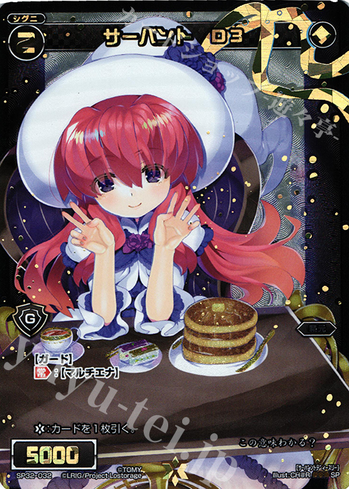 SP サーバント D3 | 買取 | [SP32] セレクターセレクション | WIXOSS｜ウィクロス
