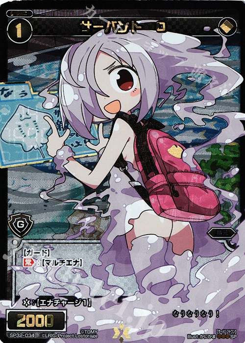 SP サーバント O | 販売 | [SP32] セレクターセレクション | WIXOSS｜ウィクロス