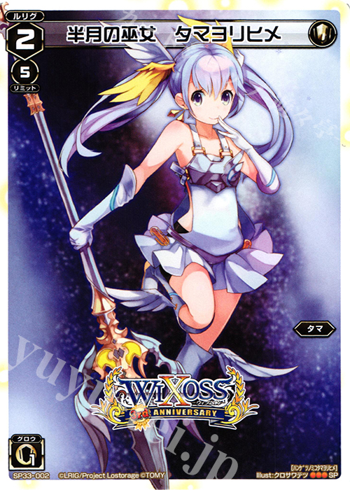 SP 半月の巫女 タマヨリヒメ | 販売 | [SP33] 3周年記念カード vol.5 | WIXOSS｜ウィクロス