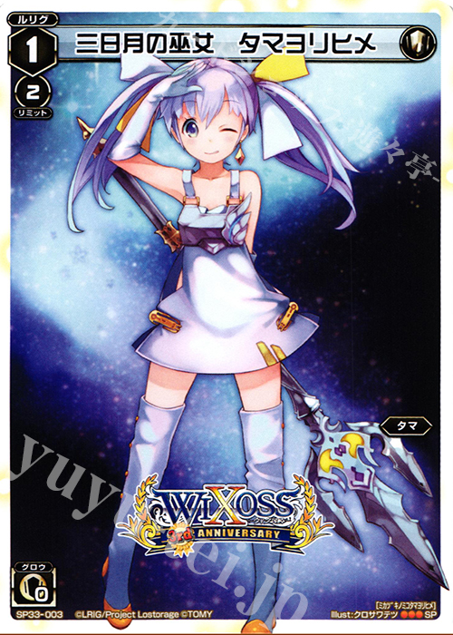 SP 三日月の巫女 タマヨリヒメ | 販売 | [SP33] 3周年記念カード vol.5 | WIXOSS｜ウィクロス