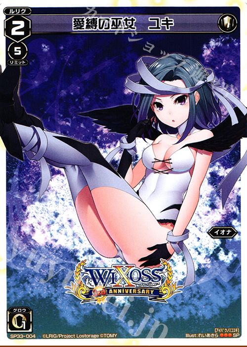 SP 愛縛の巫女 ユキ | 販売 | [SP33] 3周年記念カード vol.5 | WIXOSS｜ウィクロス