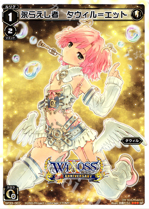SP 永らえし者 タウィル＝エット | 販売 | [SP33] 3周年記念カード vol.5 | WIXOSS｜ウィクロス