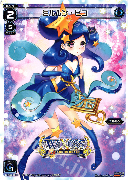 SP ミルルン・ピコ | 販売 | [SP33] 3周年記念カード vol.5 | WIXOSS｜ウィクロス
