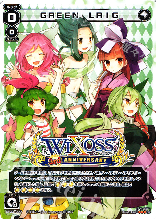 SP GREEN LRIG | 販売 | [SP33] 3周年記念カード vol.5 | WIXOSS｜ウィクロス