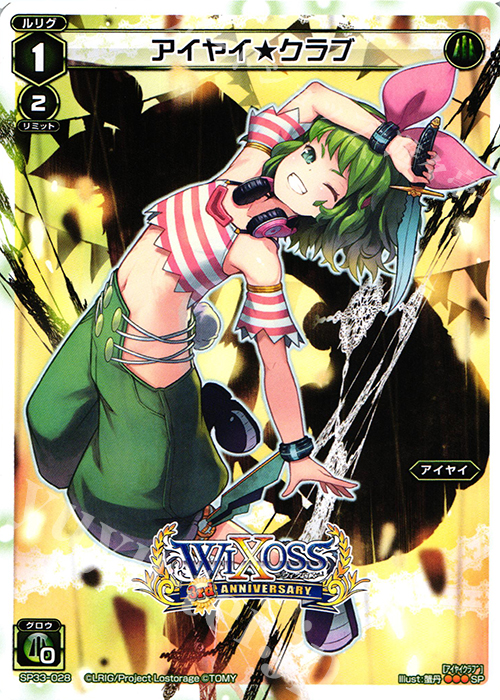 SP アイヤイ★クラブ | 販売 | [SP33] 3周年記念カード vol.5 | WIXOSS｜ウィクロス