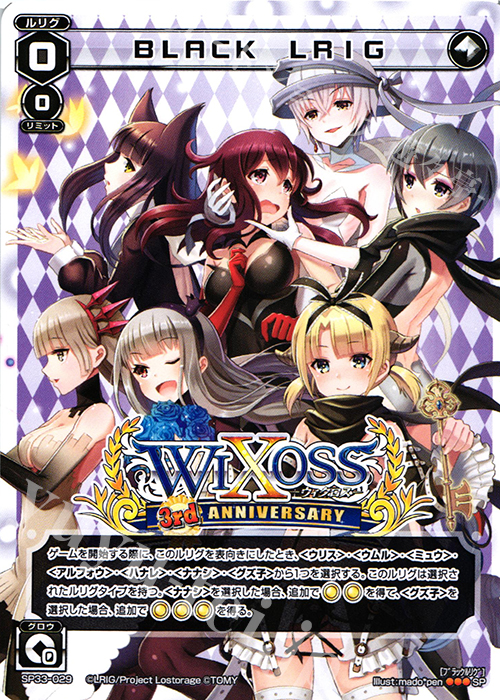 SP BLACK LRIG | 販売 | [SP33] 3周年記念カード vol.5 | WIXOSS｜ウィクロス