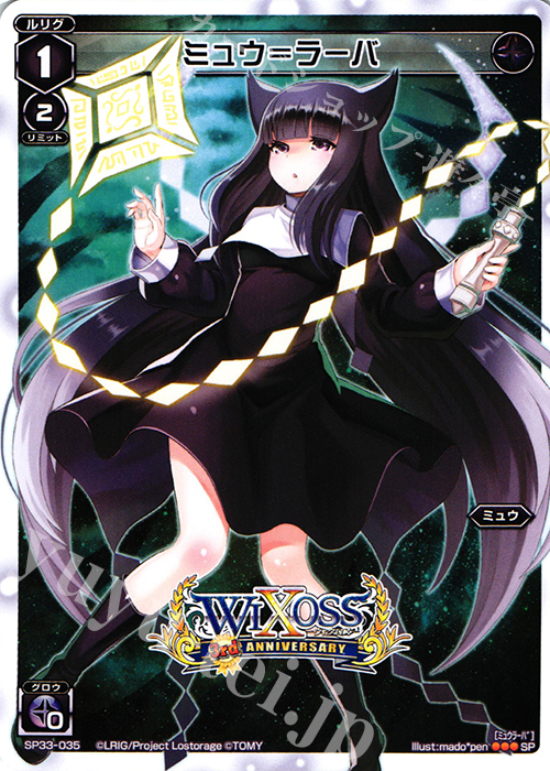 SP ミュウ＝ラーバ | 販売 | [SP33] 3周年記念カード vol.5 | WIXOSS｜ウィクロス