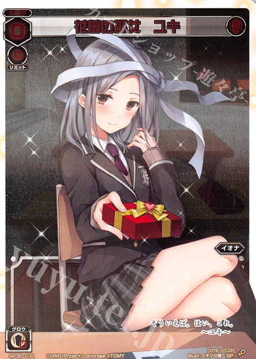 SP 花蕾の巫女 ユキ | 販売 | [SP35] 2019バレンタインパック | WIXOSS｜ウィクロス