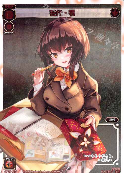 SP 花代・零 | 販売 | [SP35] 2019バレンタインパック | WIXOSS｜ウィクロス