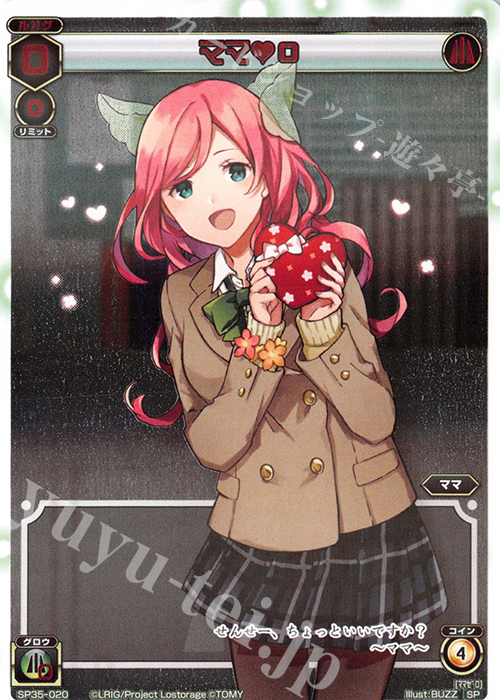 SP ママ0 | 販売 | [SP35] 2019バレンタインパック | WIXOSS｜ウィクロス