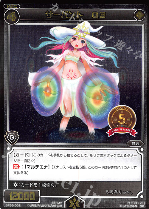 SP サーバント Q3 | 販売 | [SP36] 5th ANNIVERSARY 強烈プロモカード5種 | WIXOSS｜ウィクロス