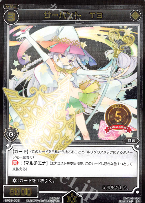 SP サーバント T3 | 販売 | [SP36] 5th ANNIVERSARY 強烈プロモカード5種 | WIXOSS｜ウィクロス