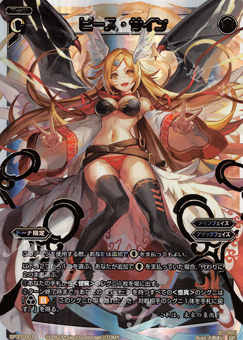 SP ピース・サイン(レジェンドアーツパック) | 販売 | [SP37] レジェンドアーツパック | WIXOSS｜ウィクロス