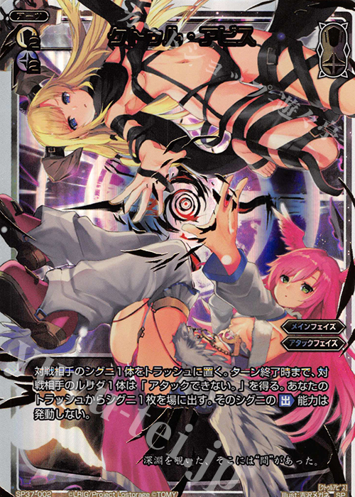 SP クトゥル・アビス(レジェンドアーツパック) | 販売 | [SP37] レジェンドアーツパック | WIXOSS｜ウィクロス