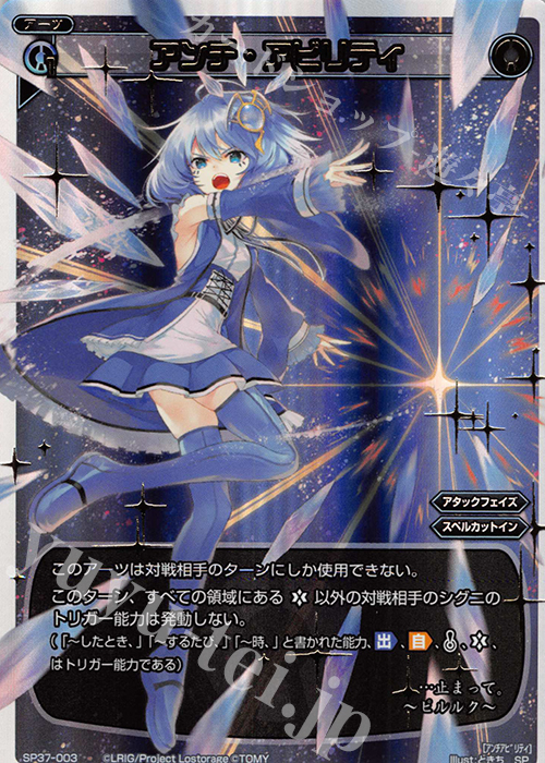 SP アンチ・アビリティ(レジェンドアーツパック) | 販売 | [SP37] レジェンドアーツパック | WIXOSS｜ウィクロス