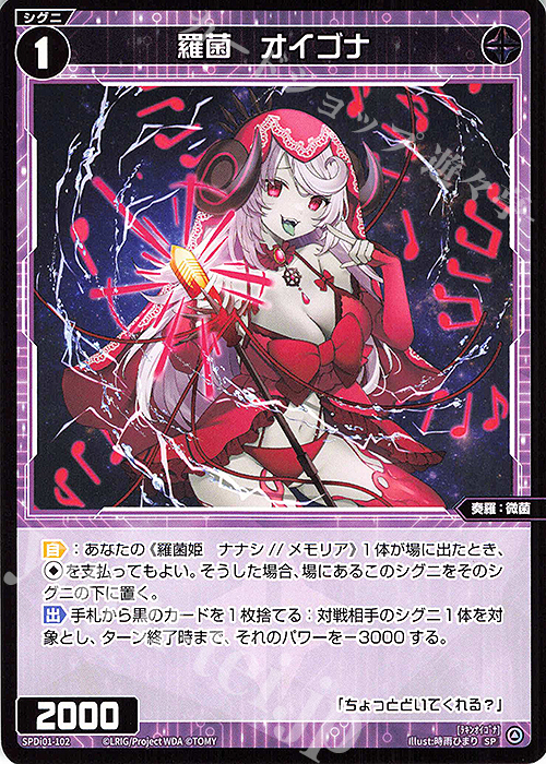 SP 羅菌 オイゴナ | 販売 | [SPDI01] WIXOSS PARTY 景品[100〜199] | WIXOSS｜ウィクロス