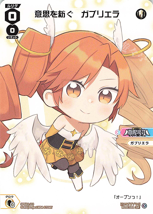 SP 意思を紡ぐ ガブリエラ | 販売 | [SPDI01] WIXOSS PARTY 景品[100〜199] | WIXOSS｜ウィクロス