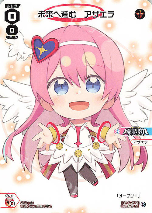 SP 未来へ進む アザエラ | 販売 | [SPDI01] WIXOSS PARTY 景品[100〜199] | WIXOSS｜ウィクロス