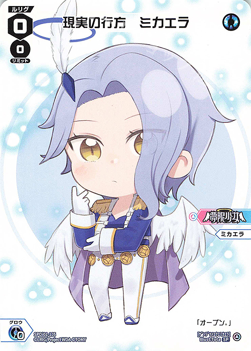 SP 現実の行方 ミカエラ | 販売 | [SPDI01] WIXOSS PARTY 景品[100〜199] | WIXOSS｜ウィクロス