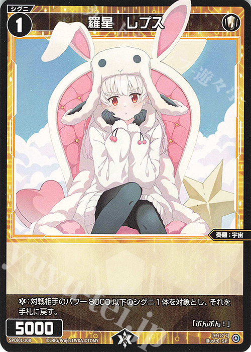SP 羅星 レプス | 販売 | [SPDI01] WIXOSS PARTY 景品[100〜199] | WIXOSS｜ウィクロス