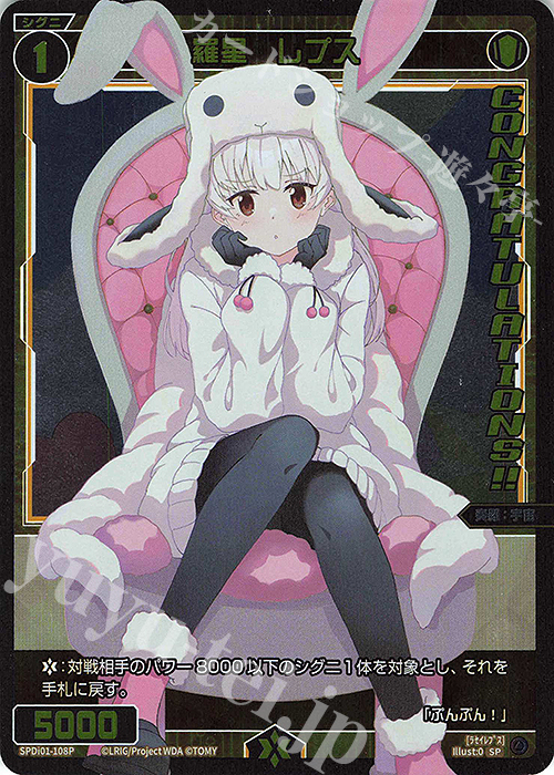 P-SP 羅星 レプス(コングラッチュレーションVer.) | 販売 | [SPDI01] WIXOSS PARTY 景品[100〜199] | WIXOSS｜ウィクロス